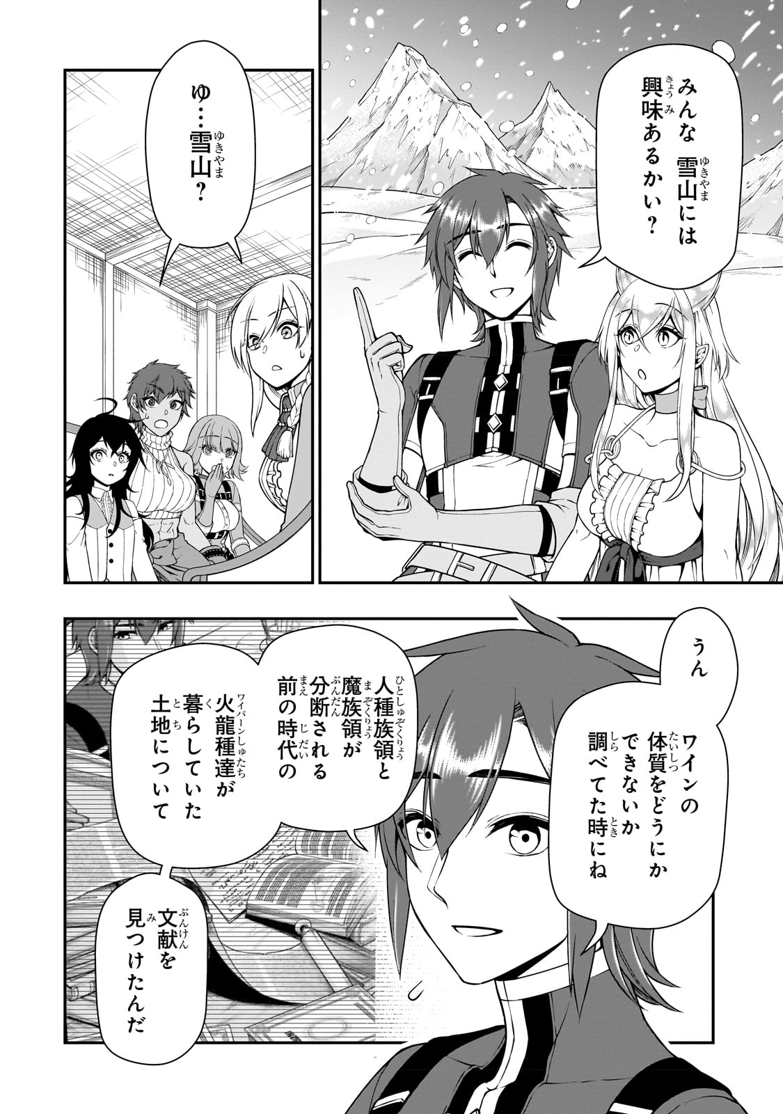 LV2からチートだった元勇者候補のまったり異世界ライフ 第42話 - Page 12