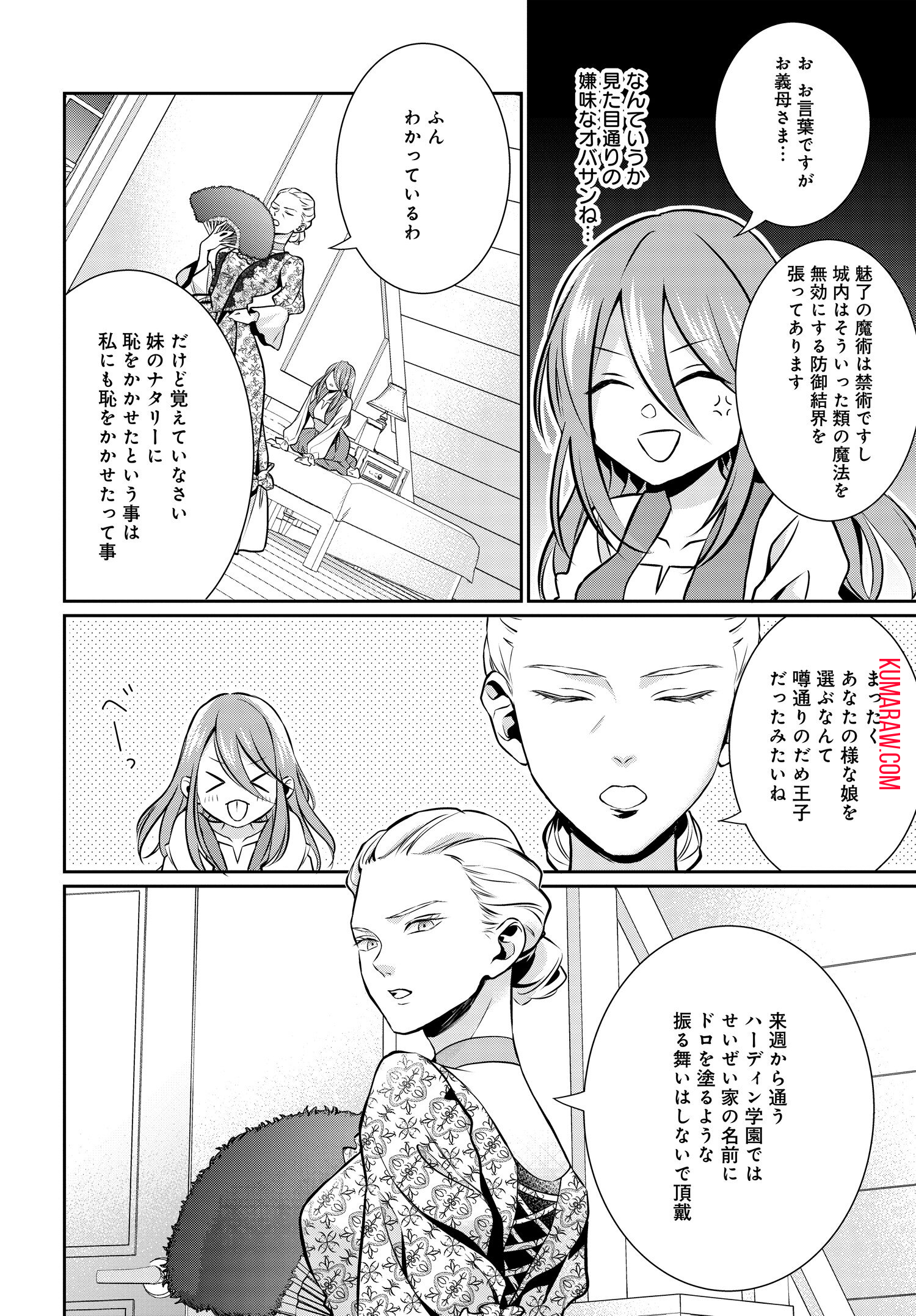 悪役令嬢に転生した私と悪役王子に転生した俺 第3.1話 - Page 9