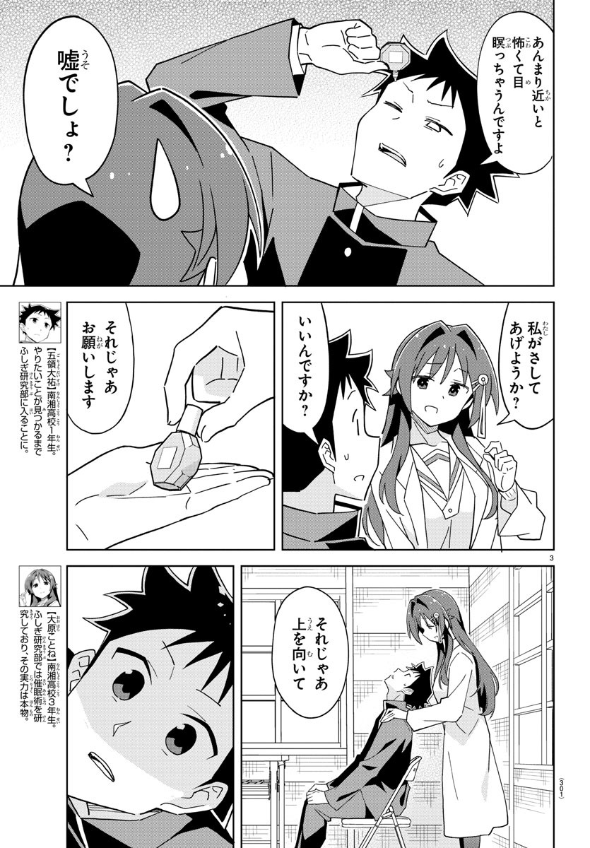 あつまれ！ふしぎ研究部 第252話 - Page 3