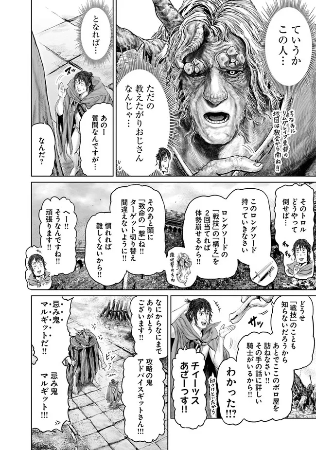 Elden Ring Ougonju e no Michi / ELDEN RING 黄金樹への道 第8話 - Page 12