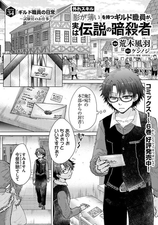 外れスキル「影が薄い」を持つギルド職員が、実は伝説の暗殺者 第34.1話 - Page 1