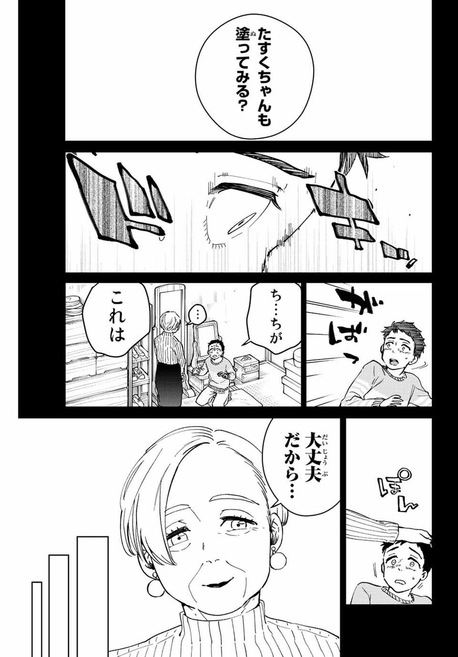 ウィンドブレイカー 第64話 - Page 17