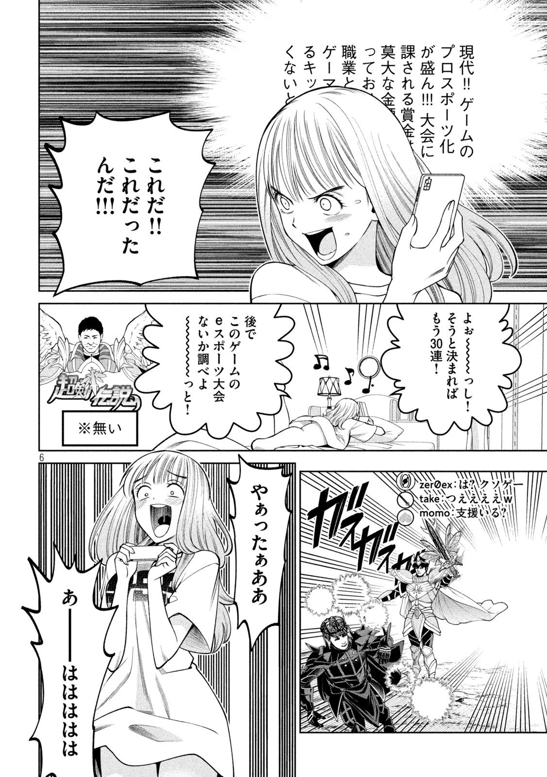 スケアリー・キャンパス・カレッジ・ユニバーシティ 第29話 - Page 6