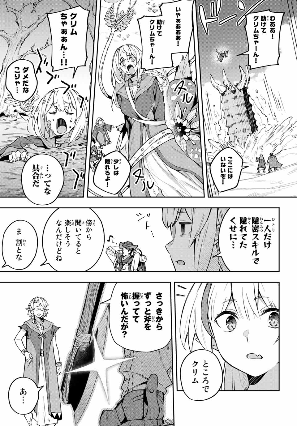 Destiny Unchain Online 〜吸血鬼少女となって、やがて『赤の魔王』と呼ばれるようになりました〜 第8話 - Page 7