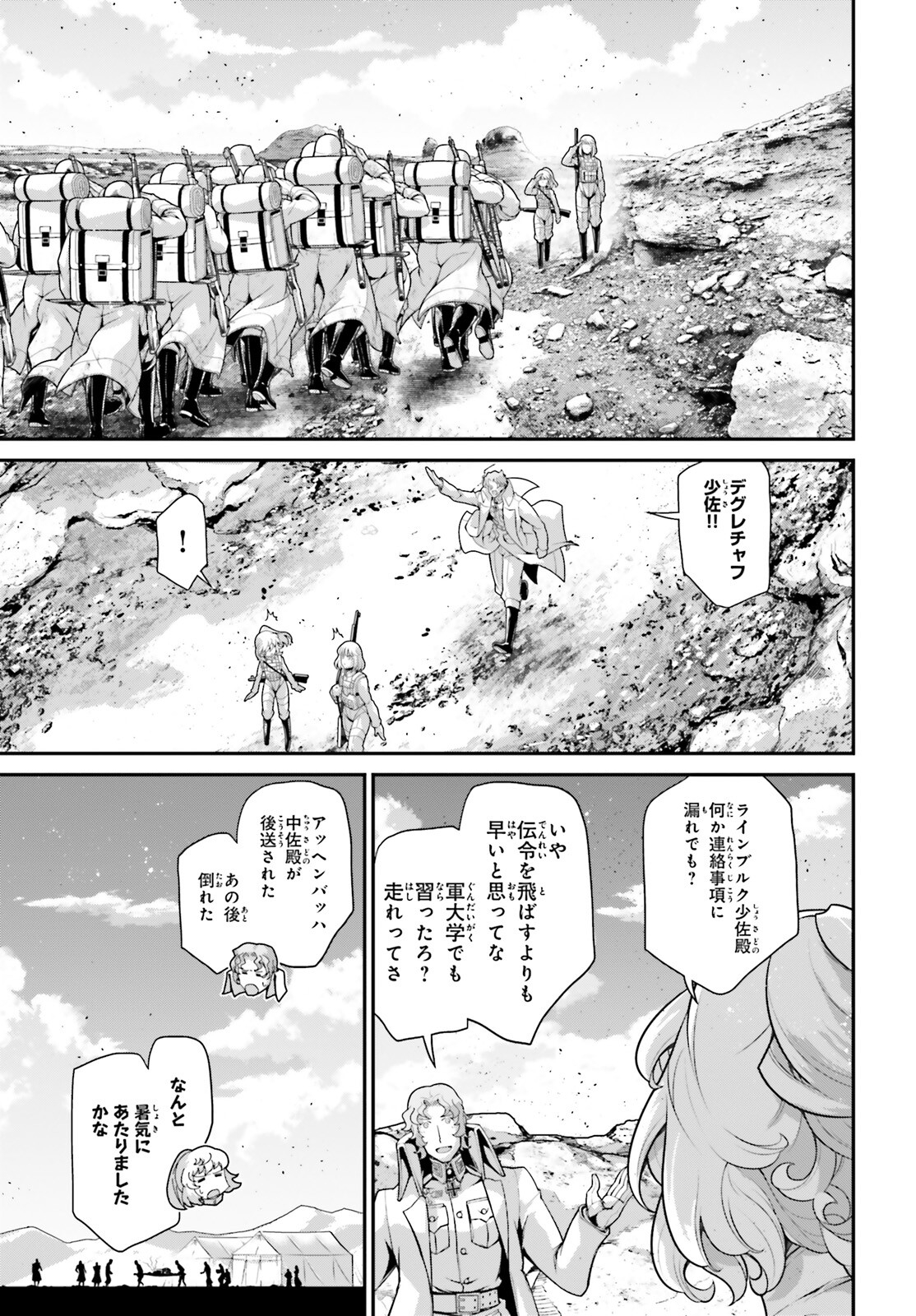 幼女戦記 第68話 - Page 15