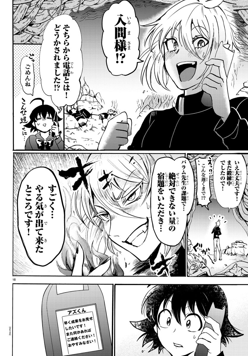 魔入りました！入間くん 第97話 - Page 18