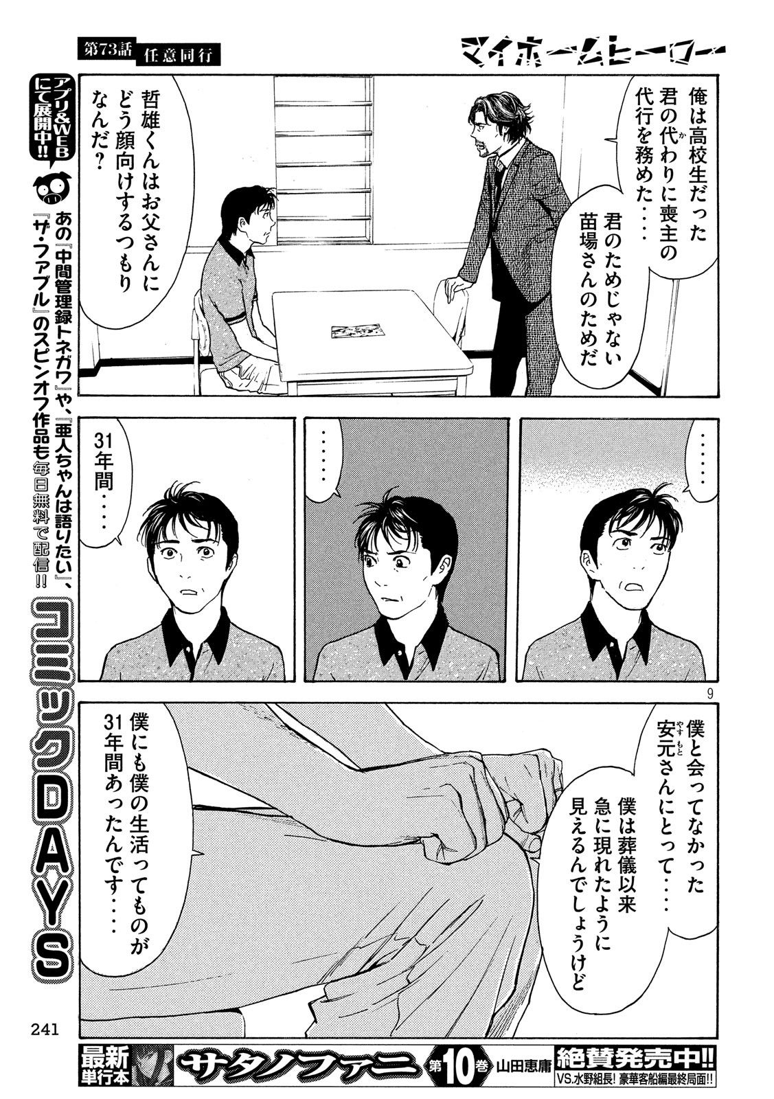 マイホームヒーロー 第73話 - Page 9