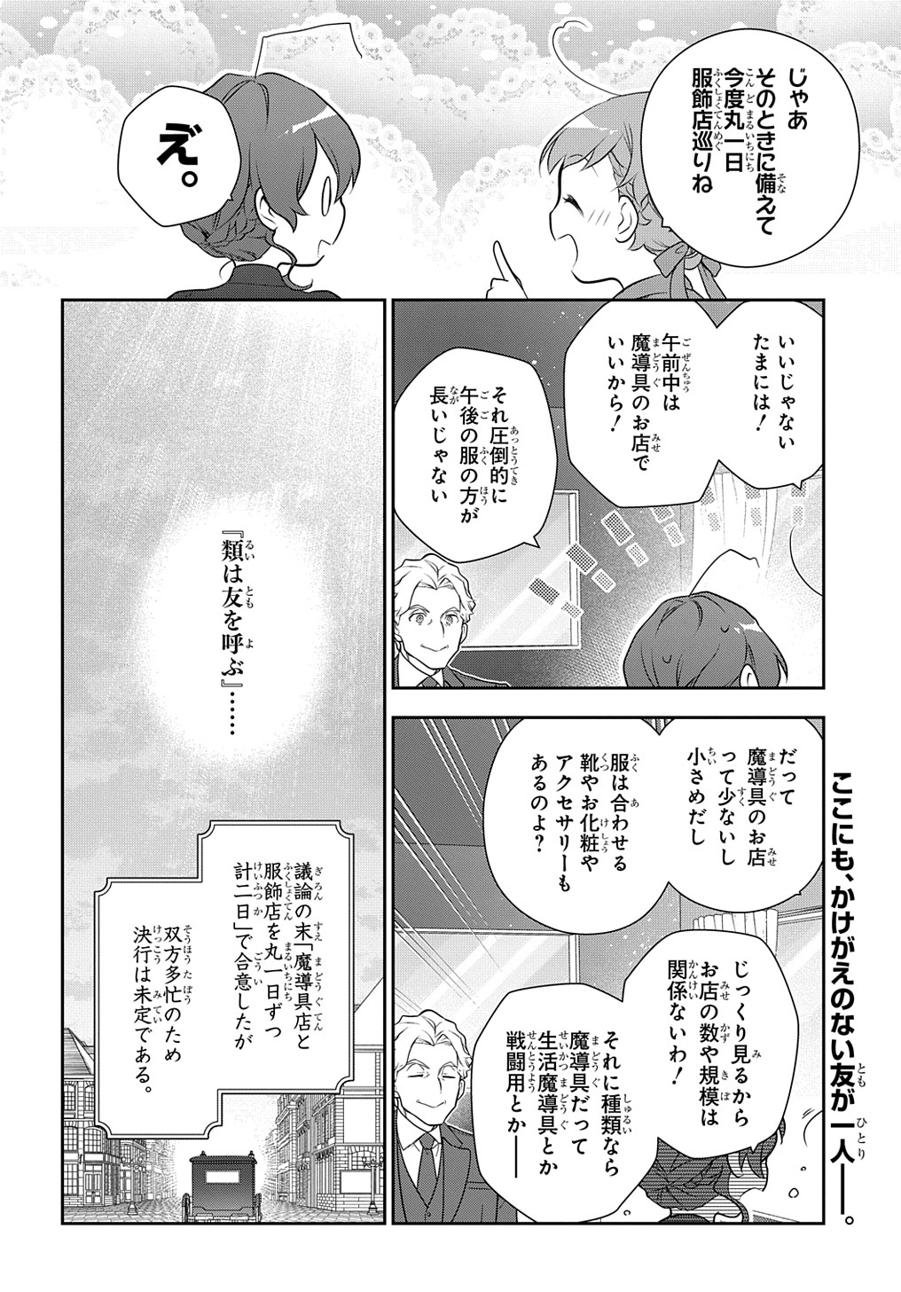 魔導具師ダリヤはうつむかない ～Dahliya Wilts No More～ 第35.2話 - Page 22