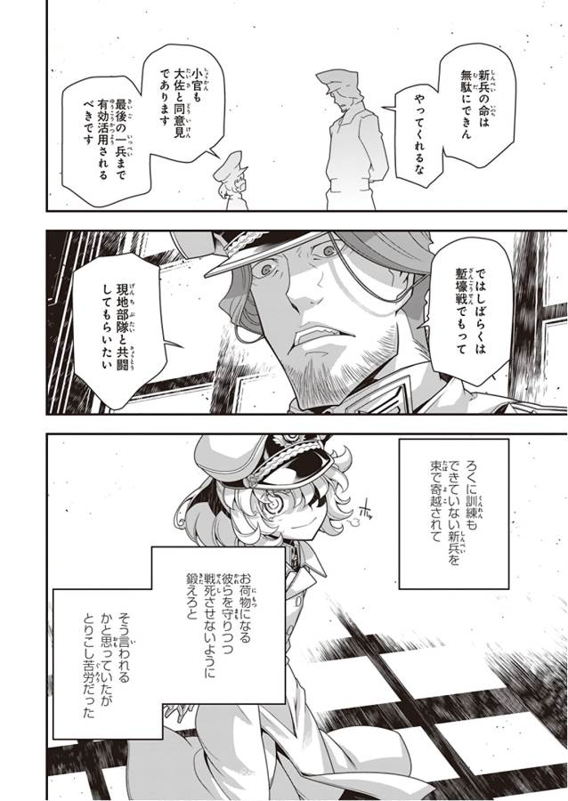 幼女戦記 第31話 - Page 20