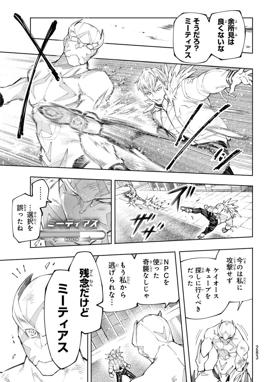 シャングリラ・フロンティア〜クソゲーハンター、神ゲーに挑まんとす〜 第154話 - Page 9