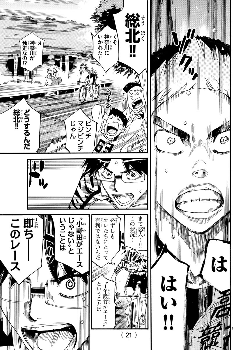 弱虫ペダル 第627話 - Page 6