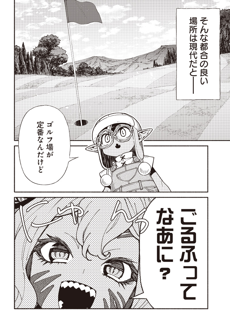 転生ゴブリンだけど質問ある？ 第83話 - Page 10