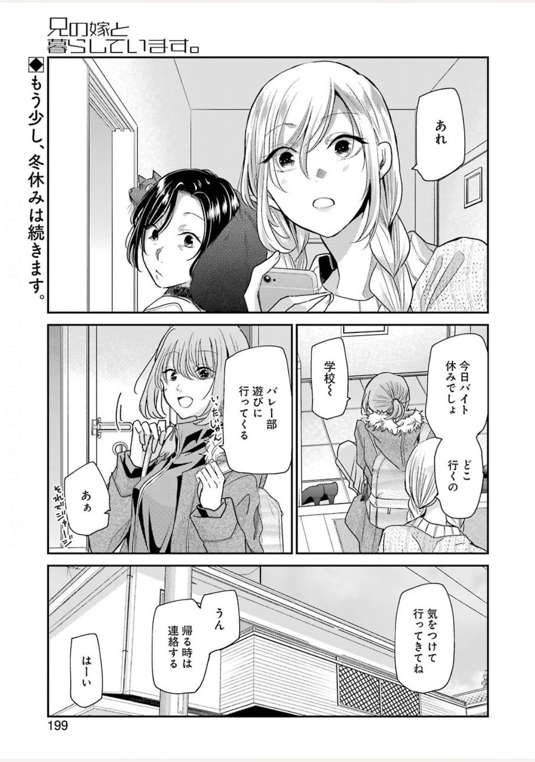 兄の嫁と暮らしています。 第85話 - Page 1