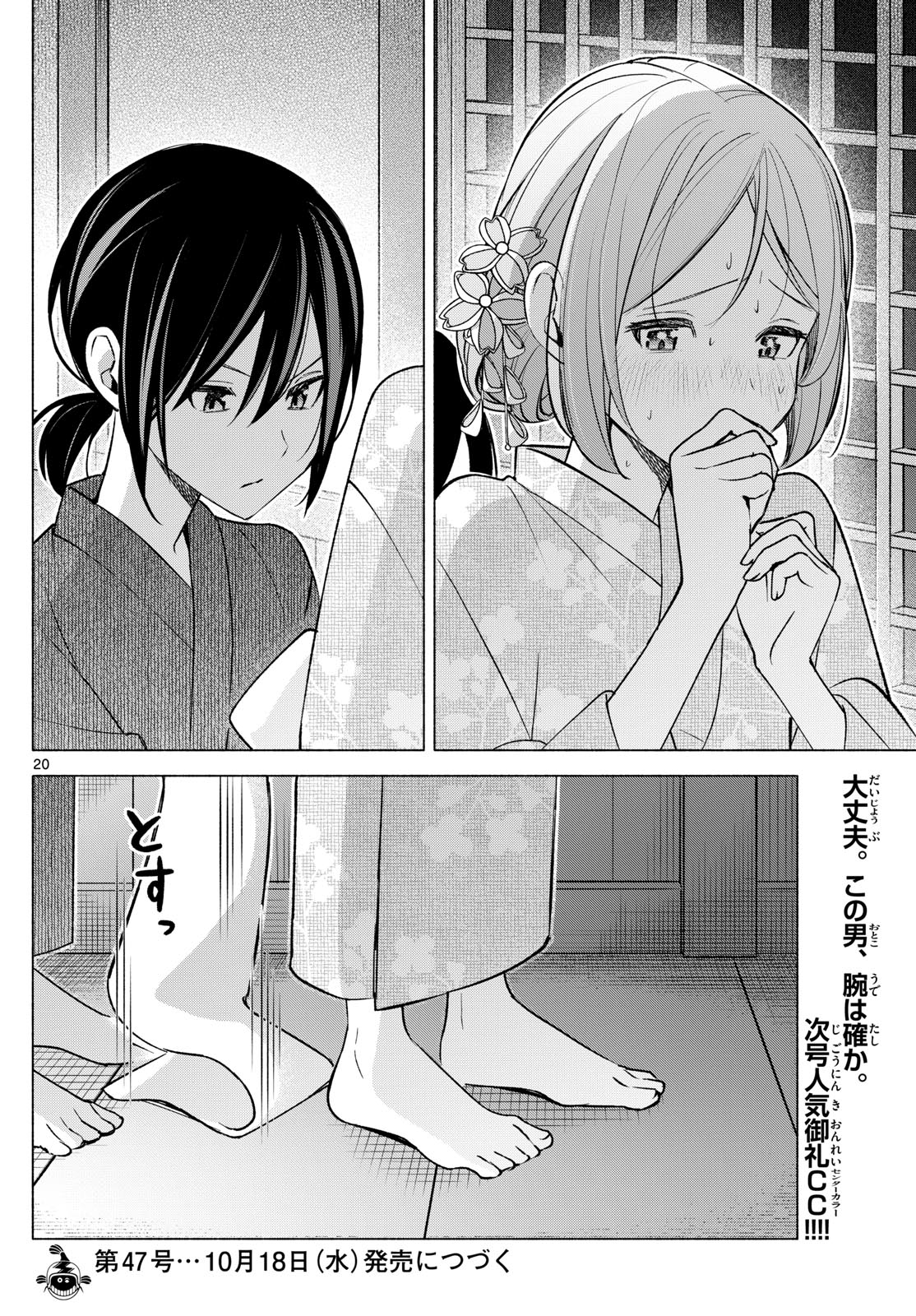 君と悪いことがしたい 第47話 - Page 20