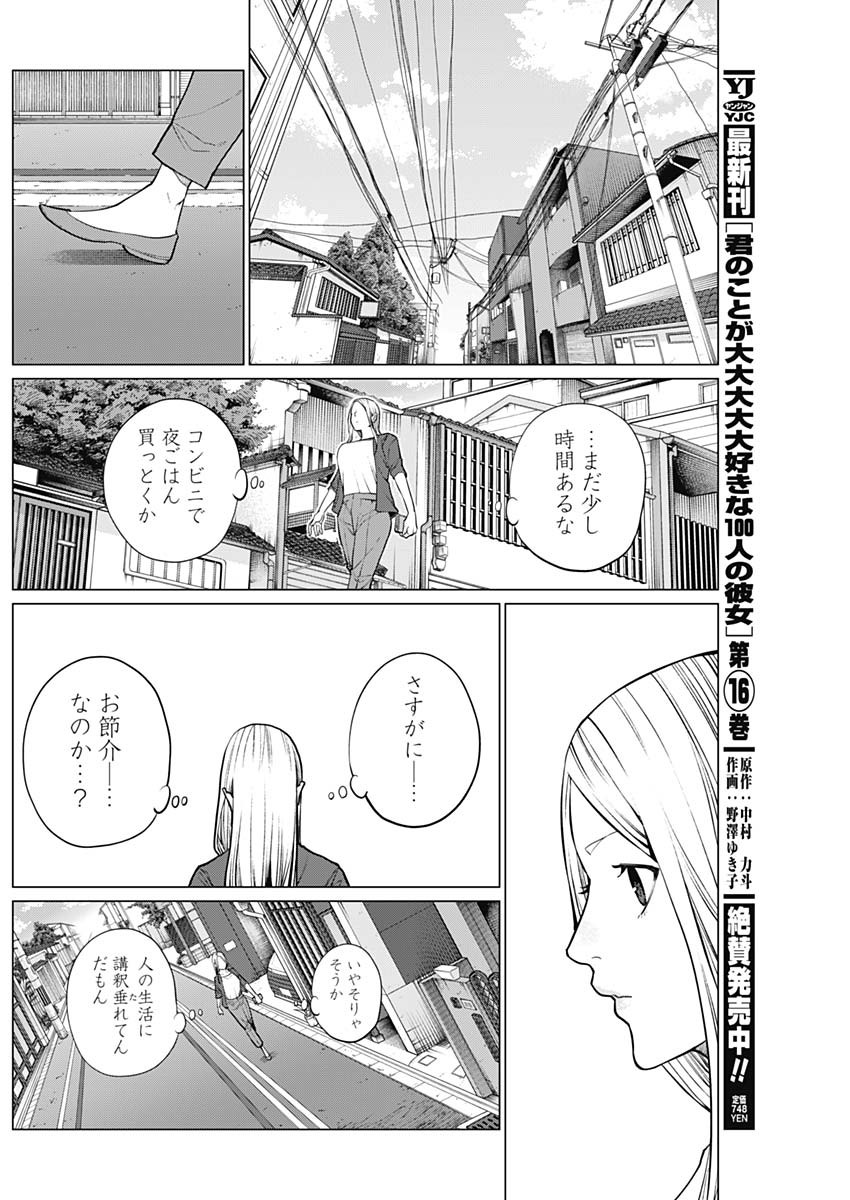 相席いいですか？ 第3話 - Page 6