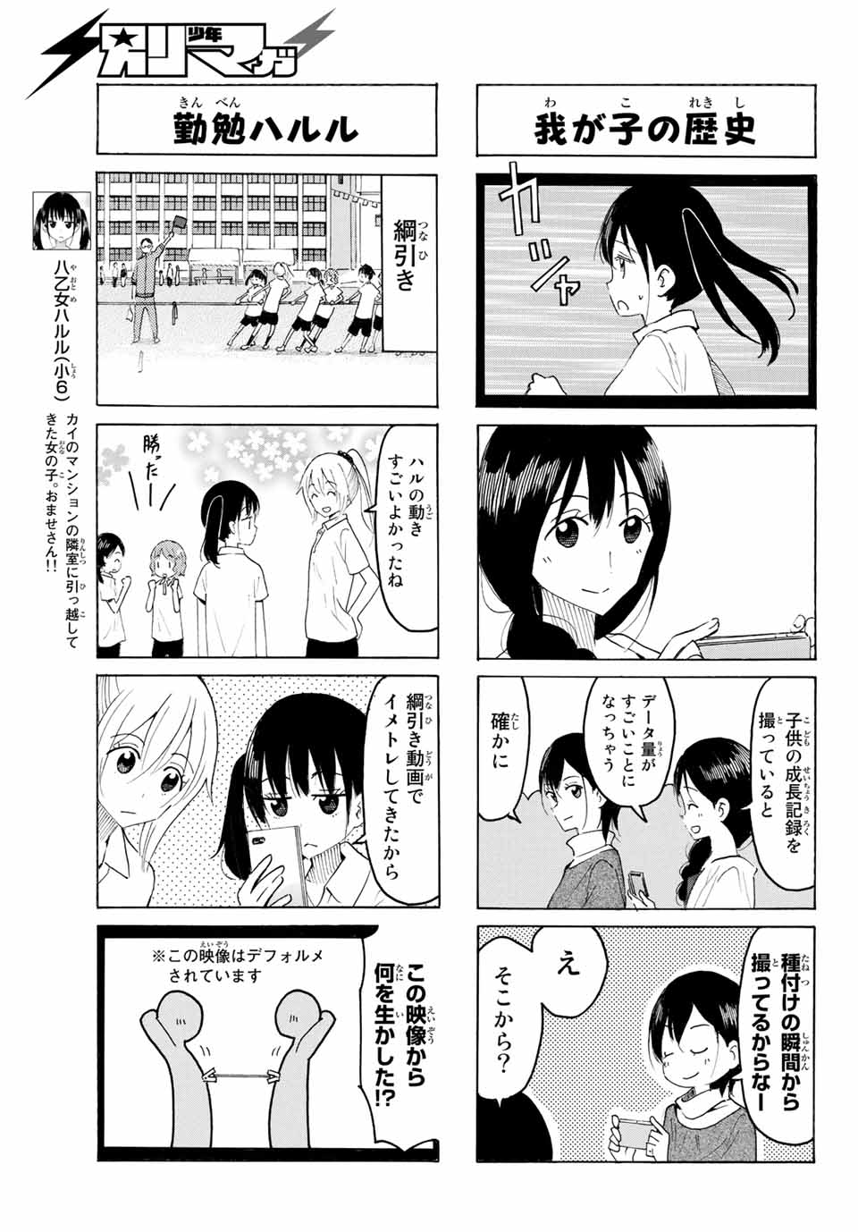 八乙女×２ 第6話 - Page 3