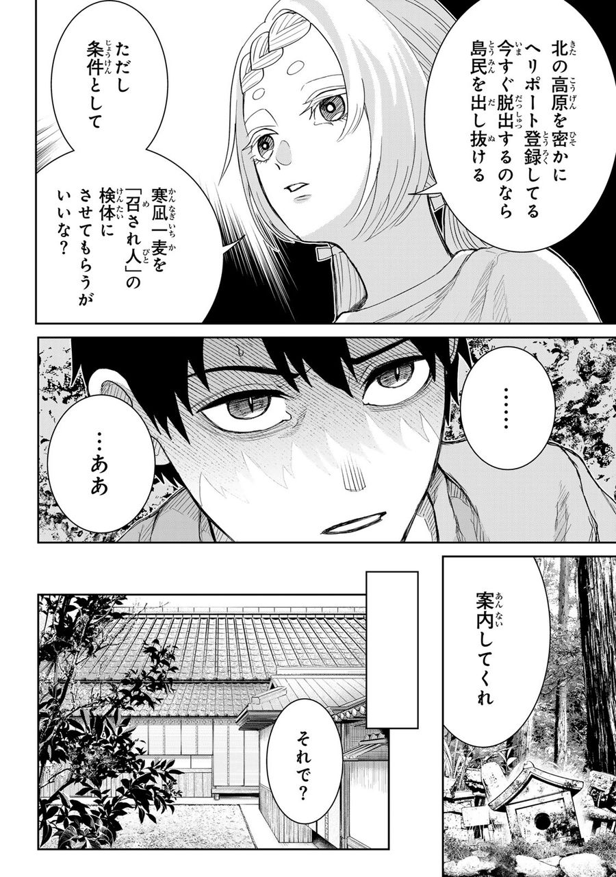 悪樓の島 第10話 - Page 8