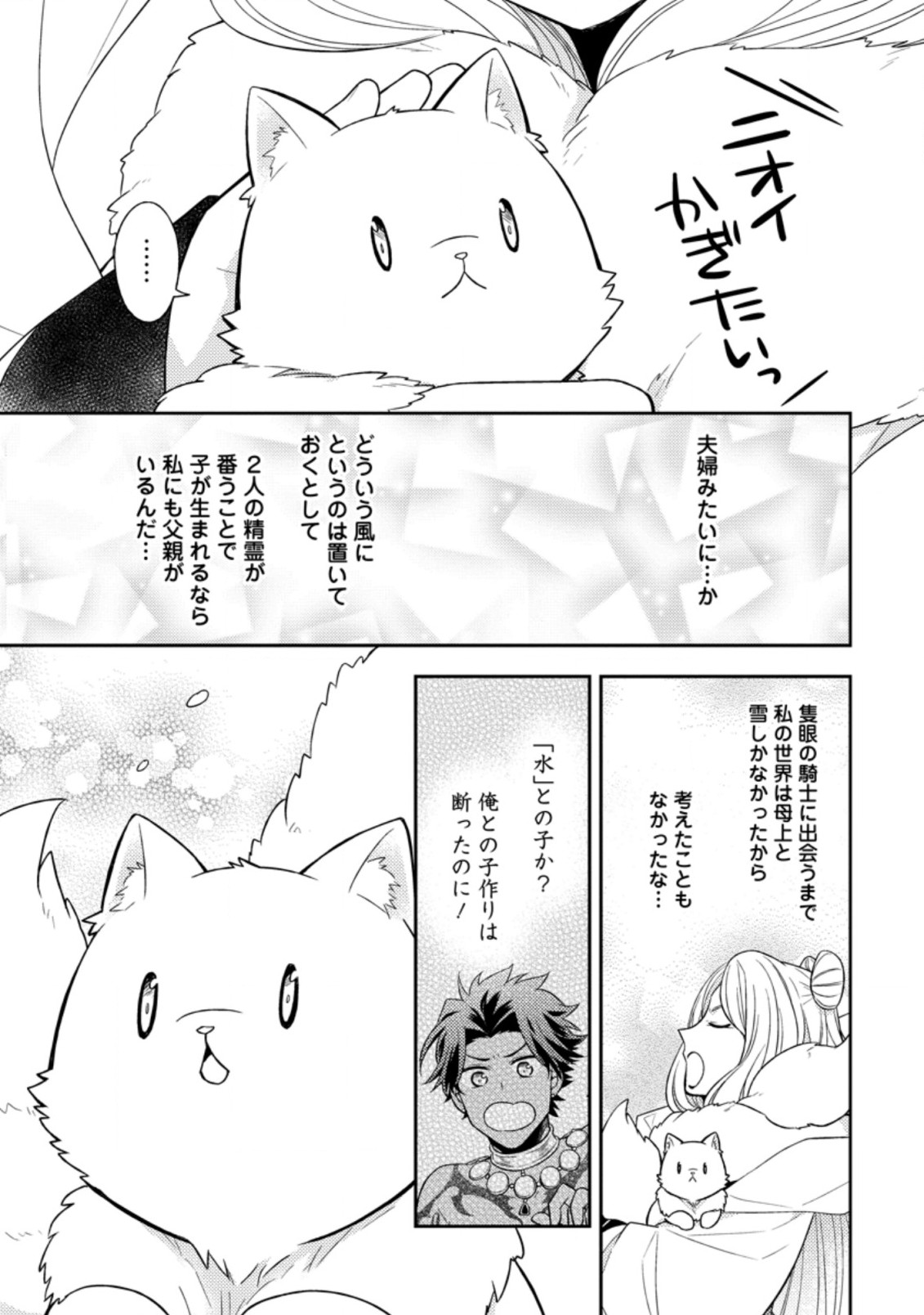 北の砦にて 第14.3話 - Page 2