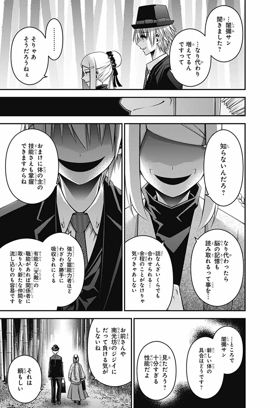 ダークギャザリング 第25話 - Page 41