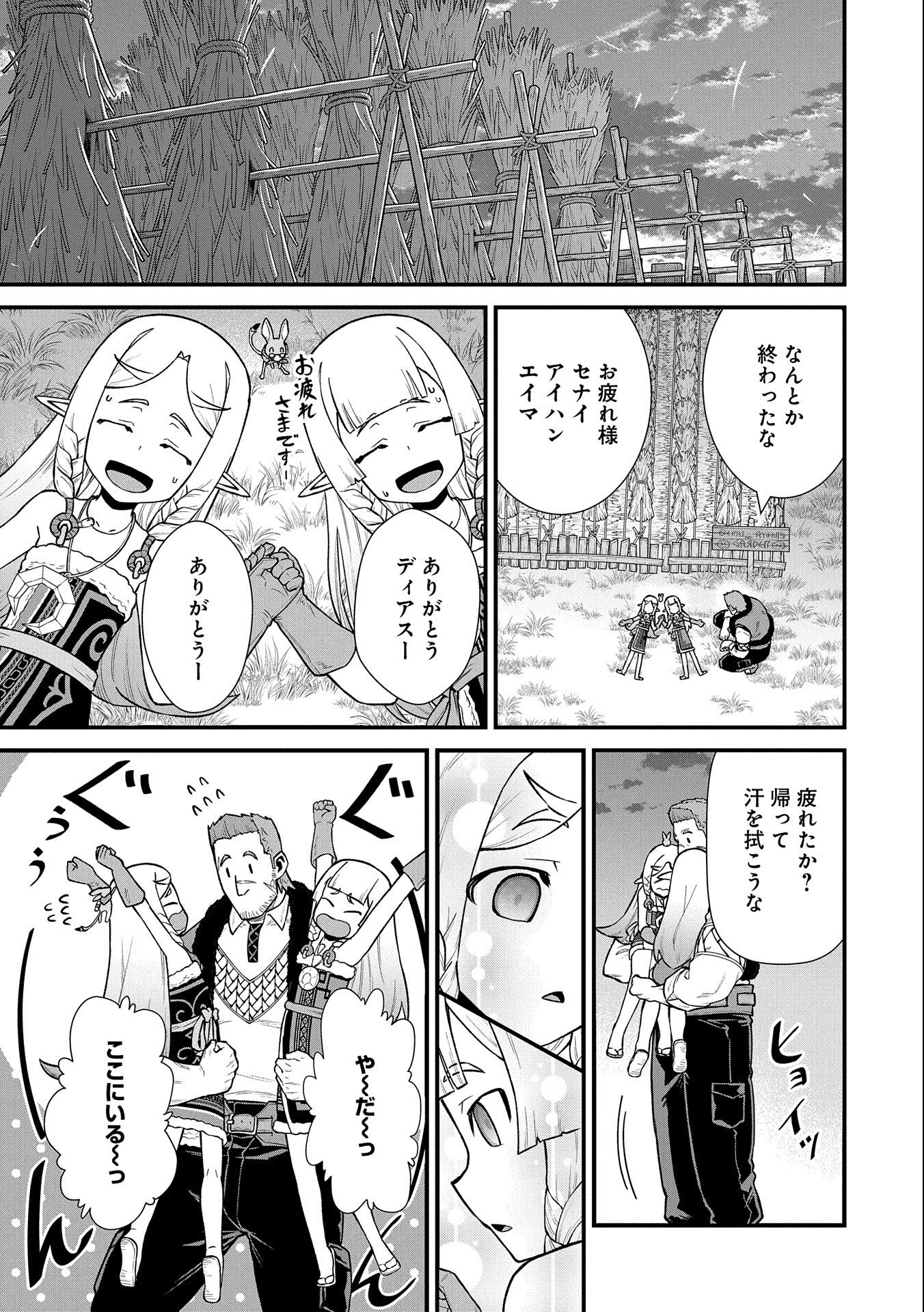 領民0人スタートの辺境領主様 第37話 - Page 9