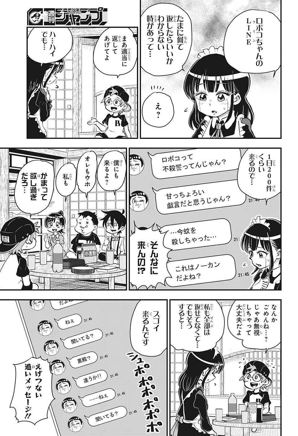 僕とロボコ 第48話 - Page 3