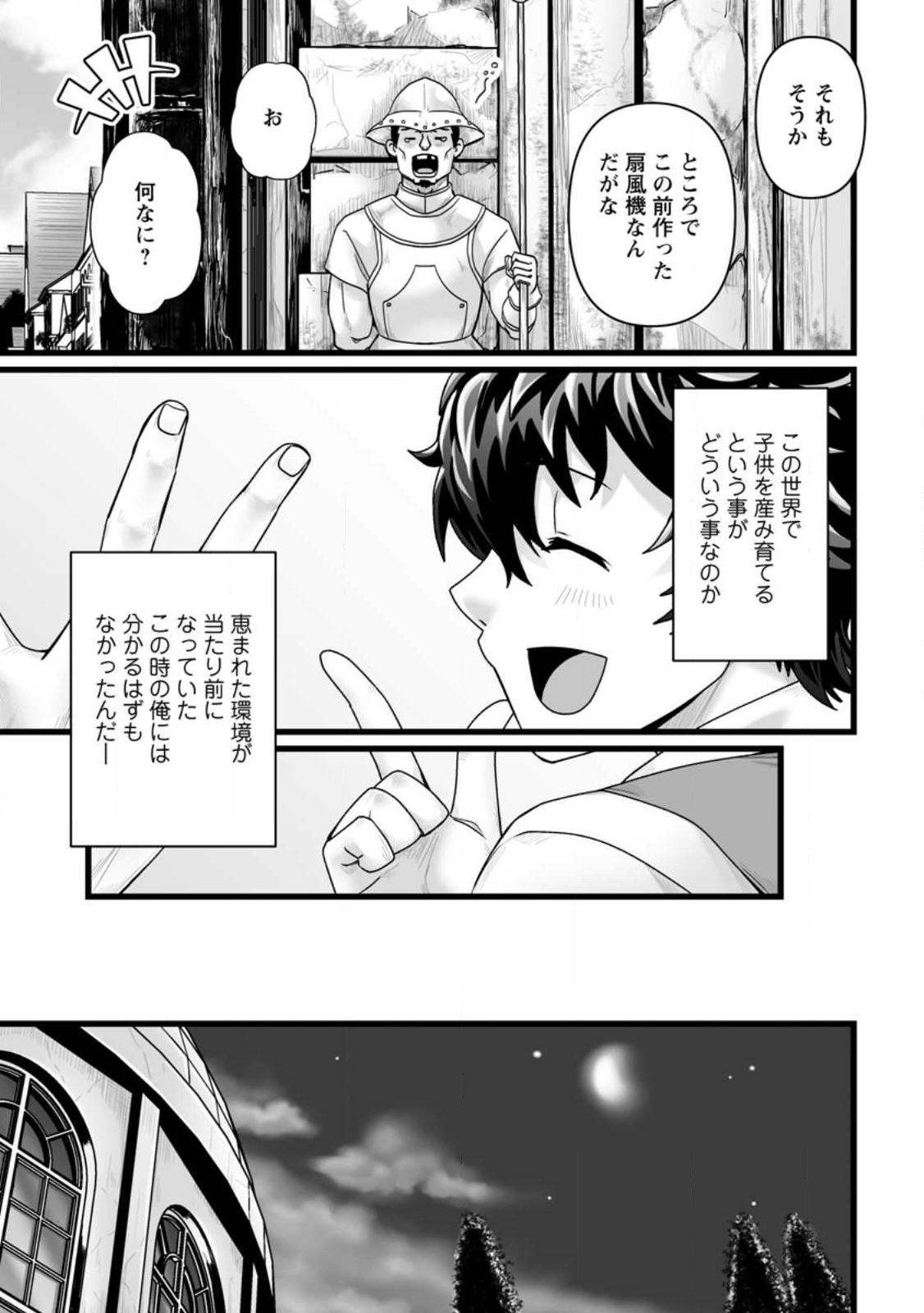 異世界で 上前はねて 生きていく～再生魔法使いのゆるふわ人材派遣生活～ 第31話 - Page 7