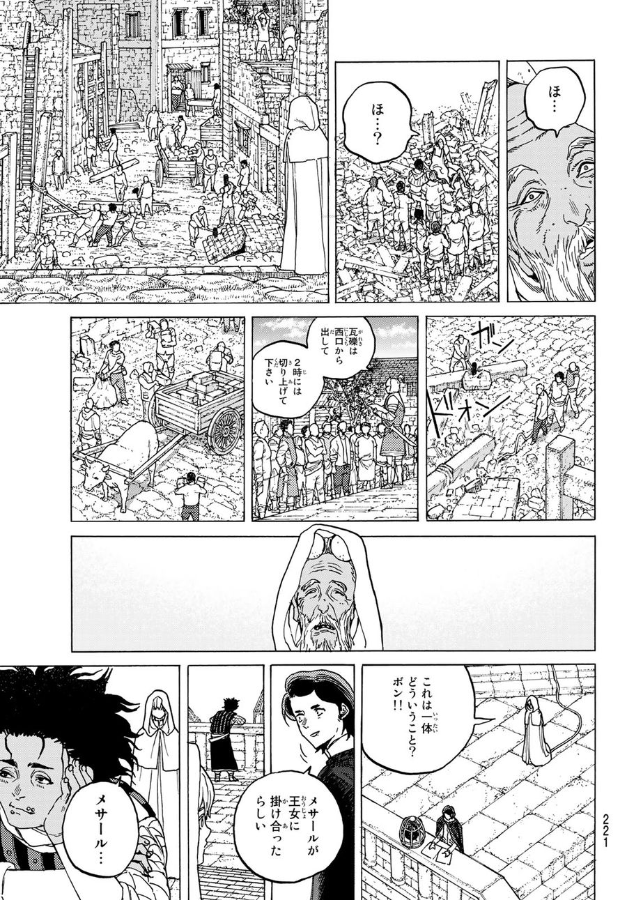 不滅のあなたへ 第89話 - Page 15