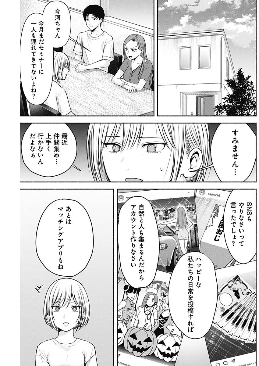 ハッピーマリオネット 第23話 - Page 15