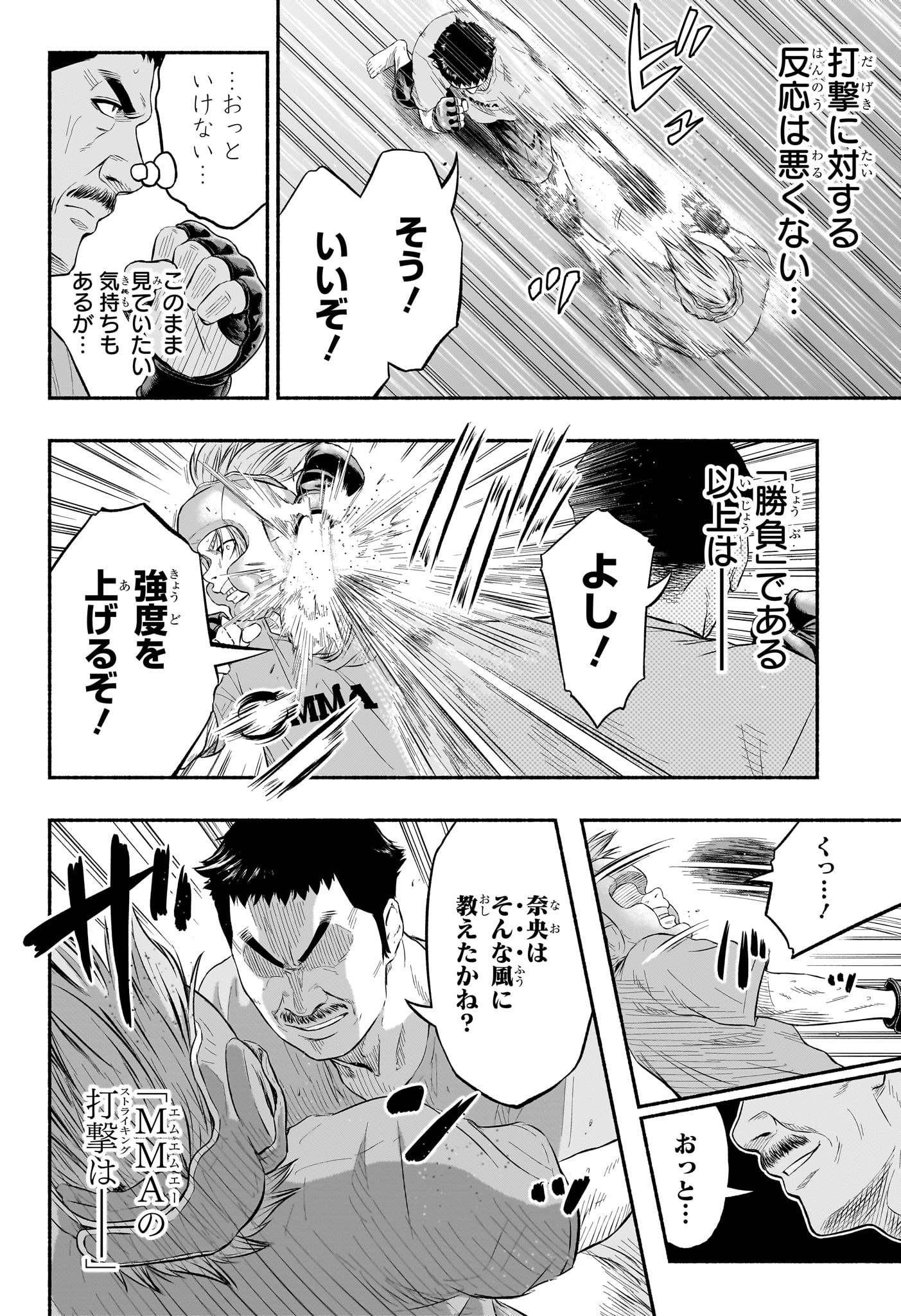 アスミカケル 第3話 - Page 10