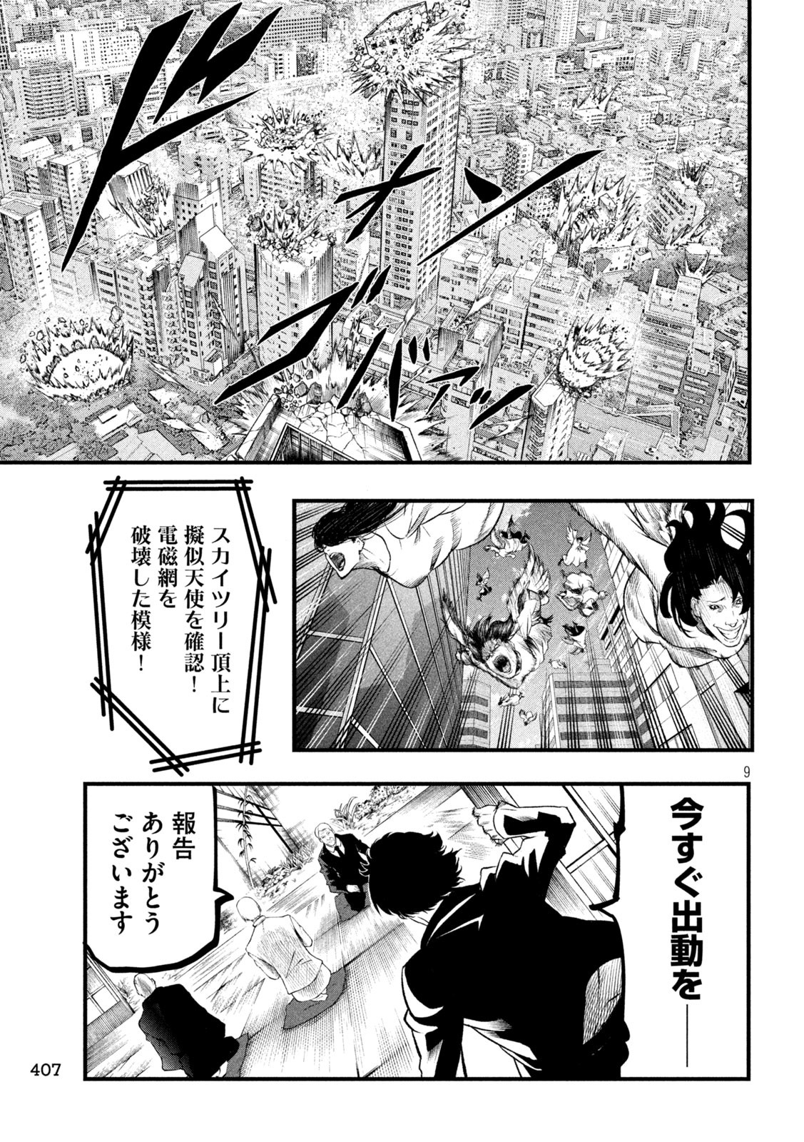 グラ・ディミオス 第19話 - Page 9