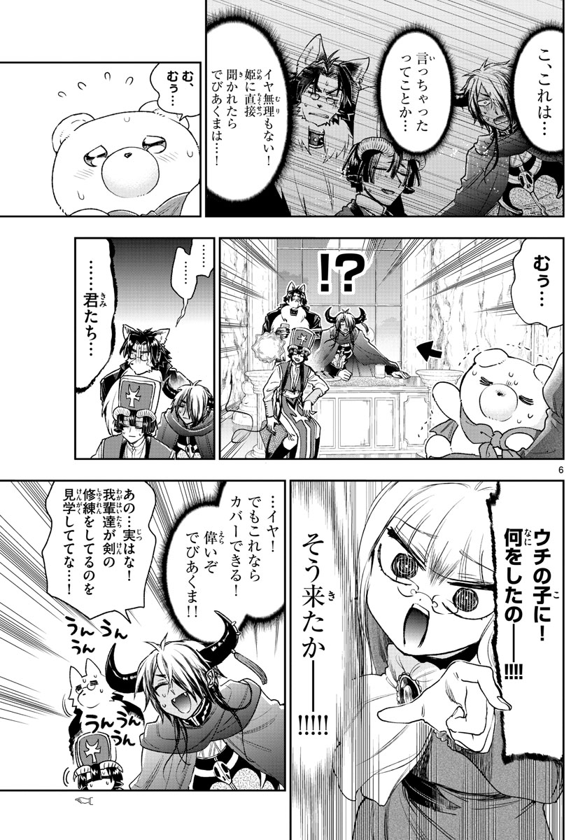 魔王城でおやすみ 第242話 - Page 6