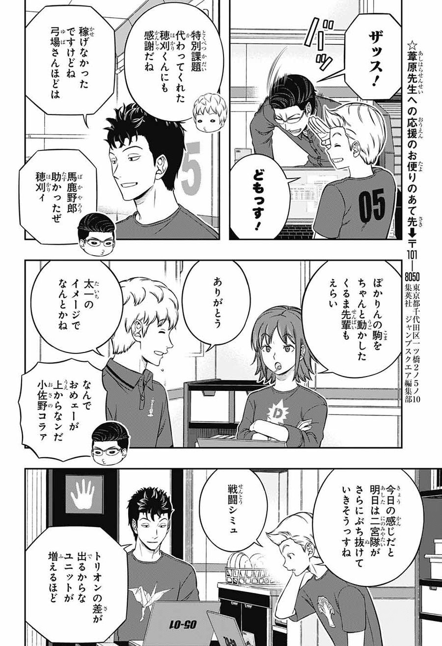 ワートリ 第226話 - Page 4