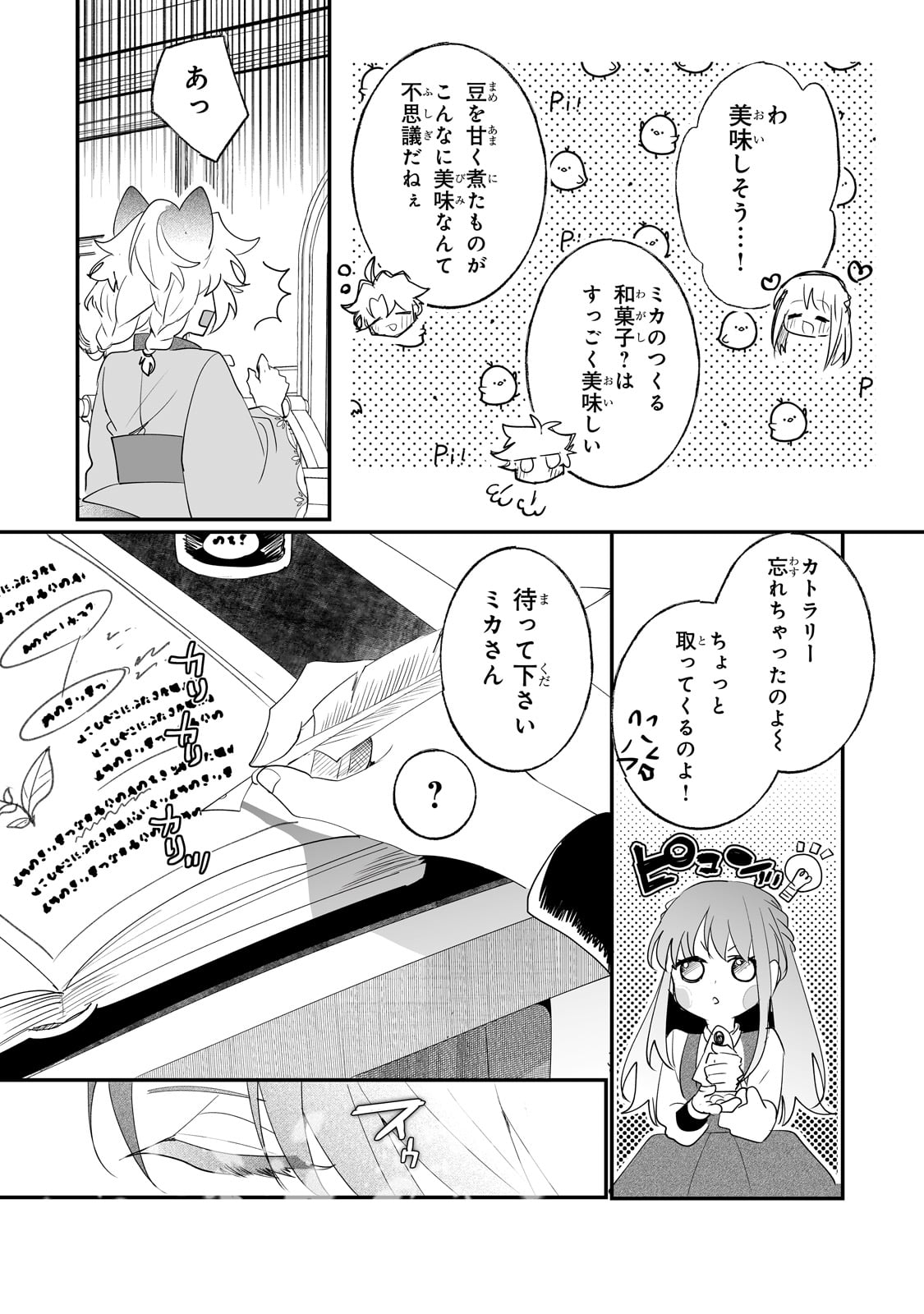 二度と家には帰りません！ 第32話 - Page 12