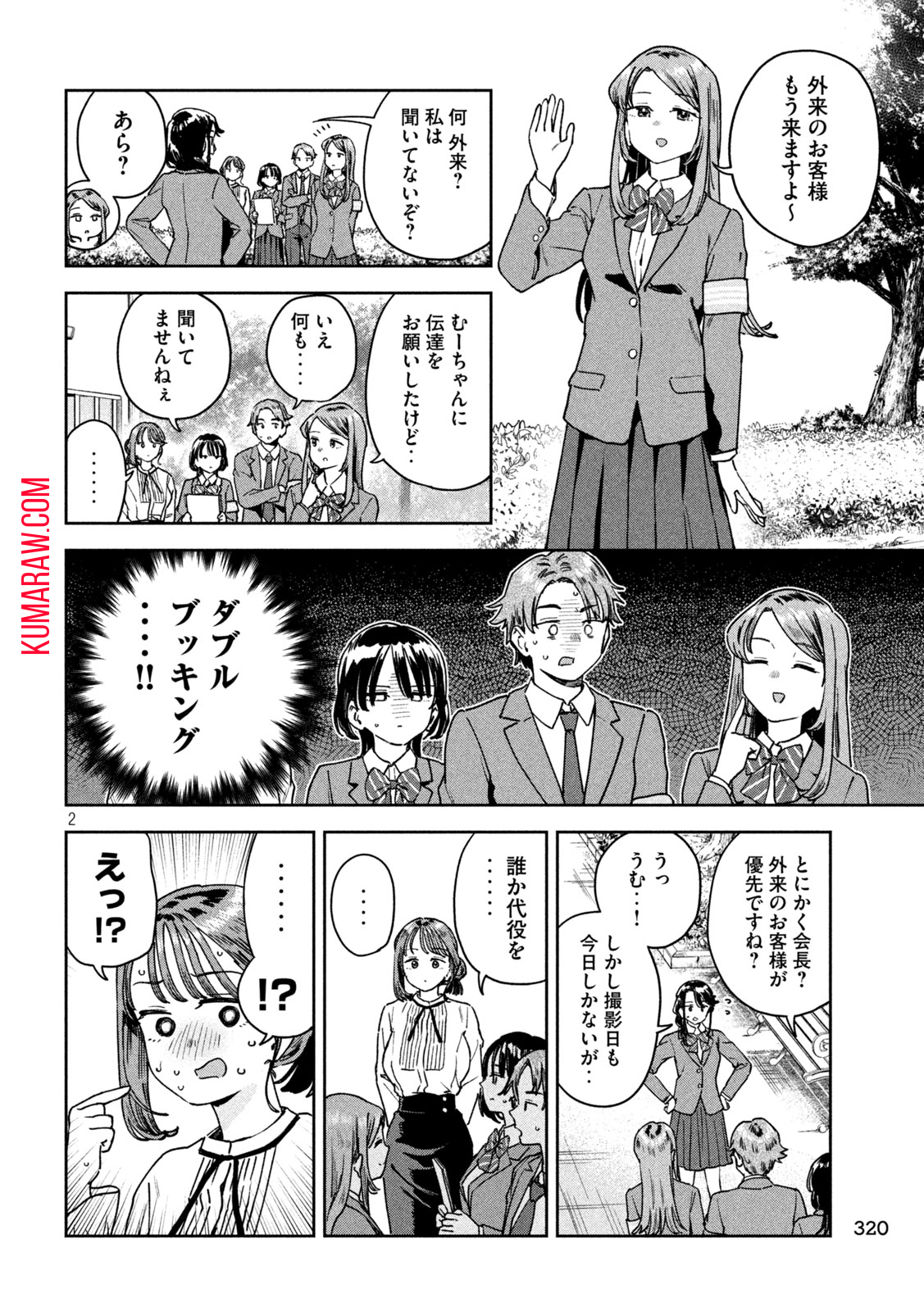 みょーちゃん先生はかく語りき 第37話 - Page 2