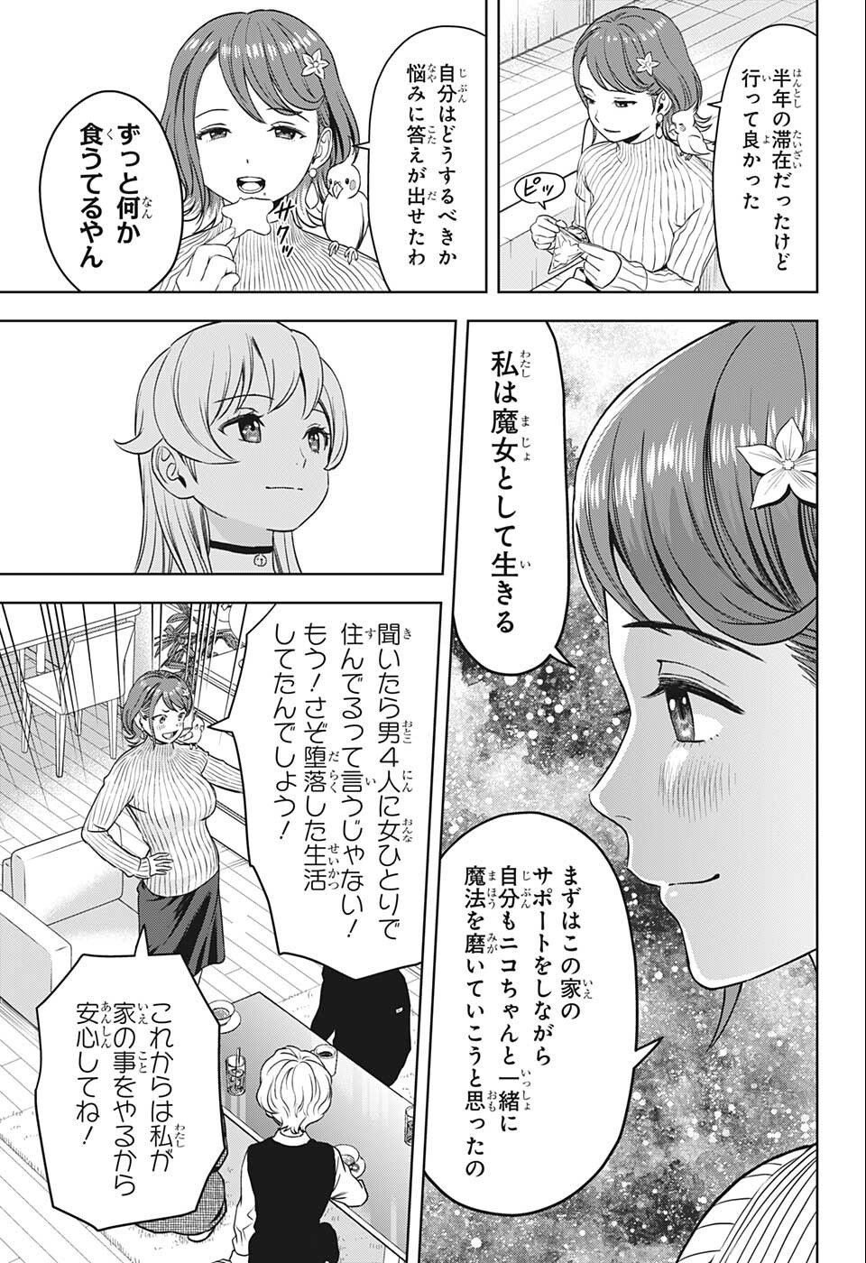 ウィッチ ウォッチ 第72話 - Page 7