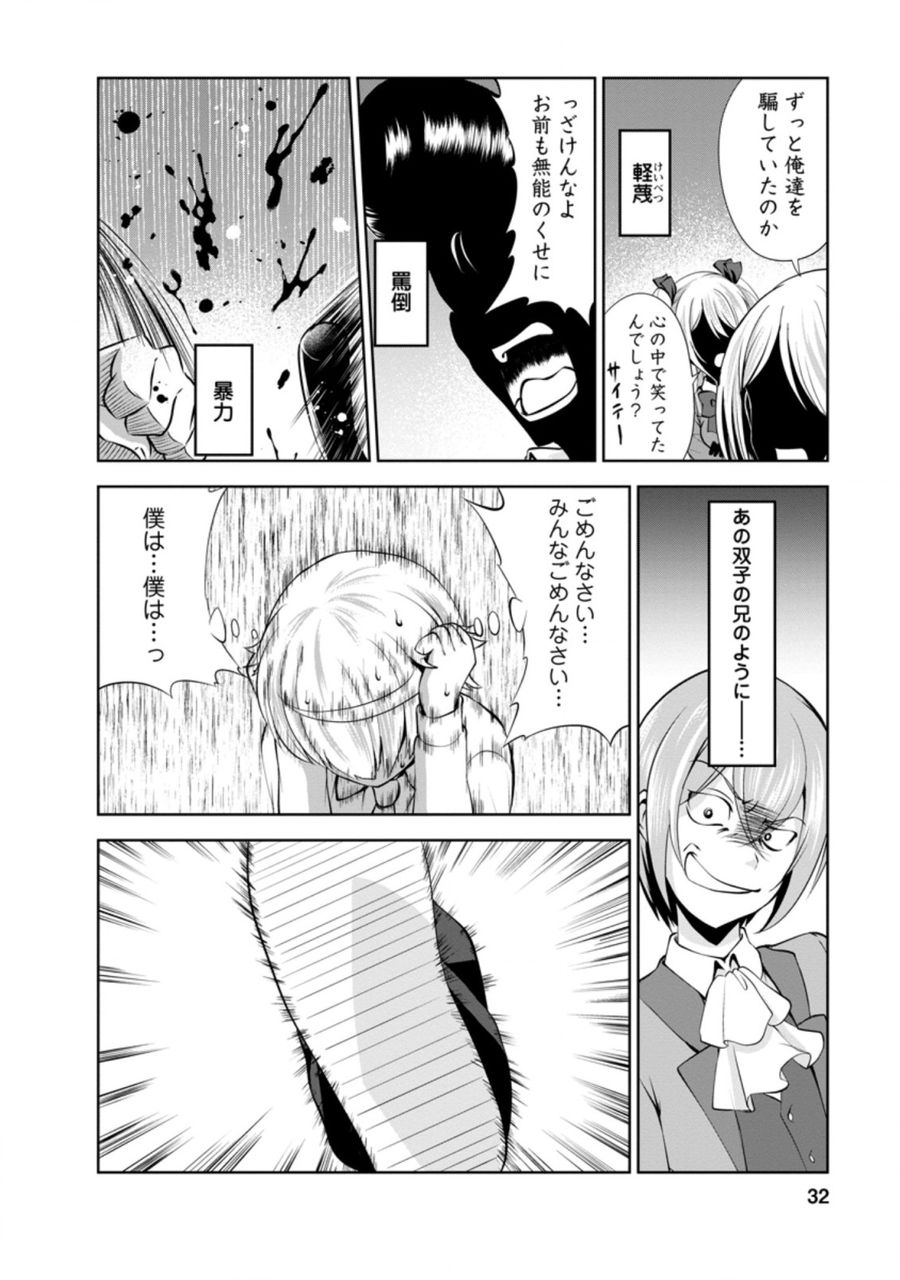 進化の実~知らないうちに勝ち組人生~ 第35.1話 - Page 2