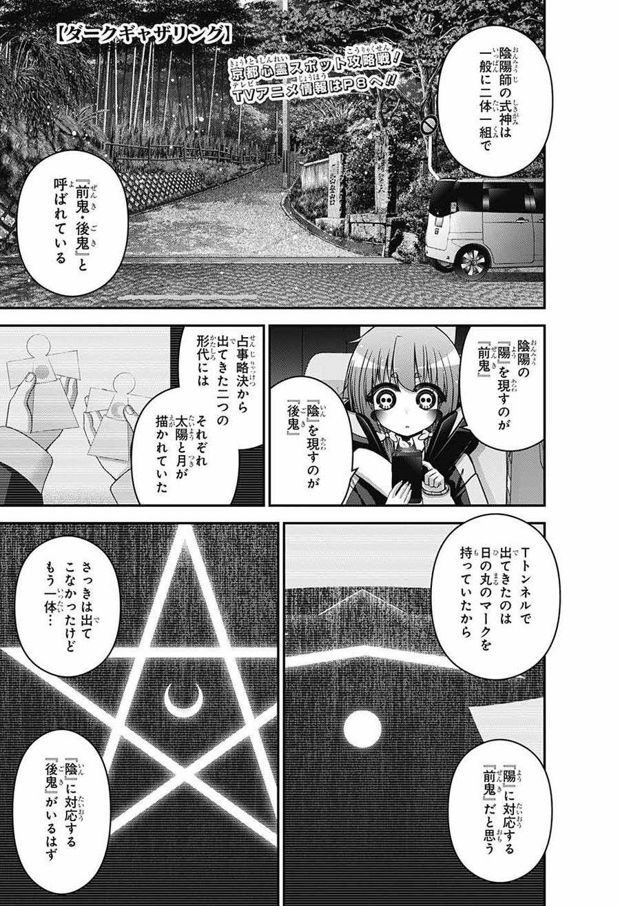 ダークギャザリング 第42話 - Page 1