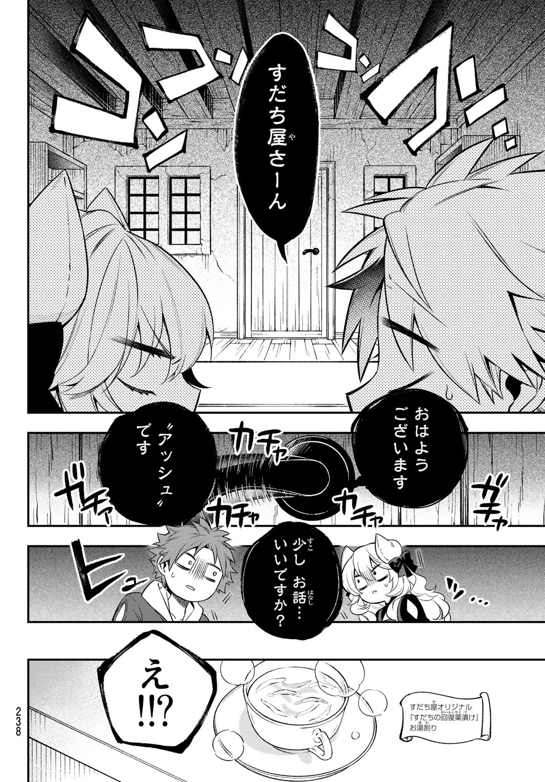 すだちの魔王城 第4話 - Page 7