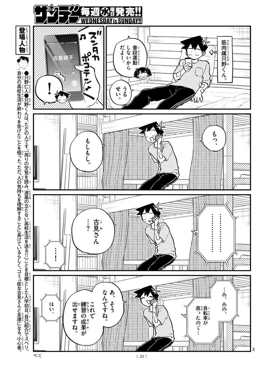 古見さんは、コミュ症です 第214話 - Page 4