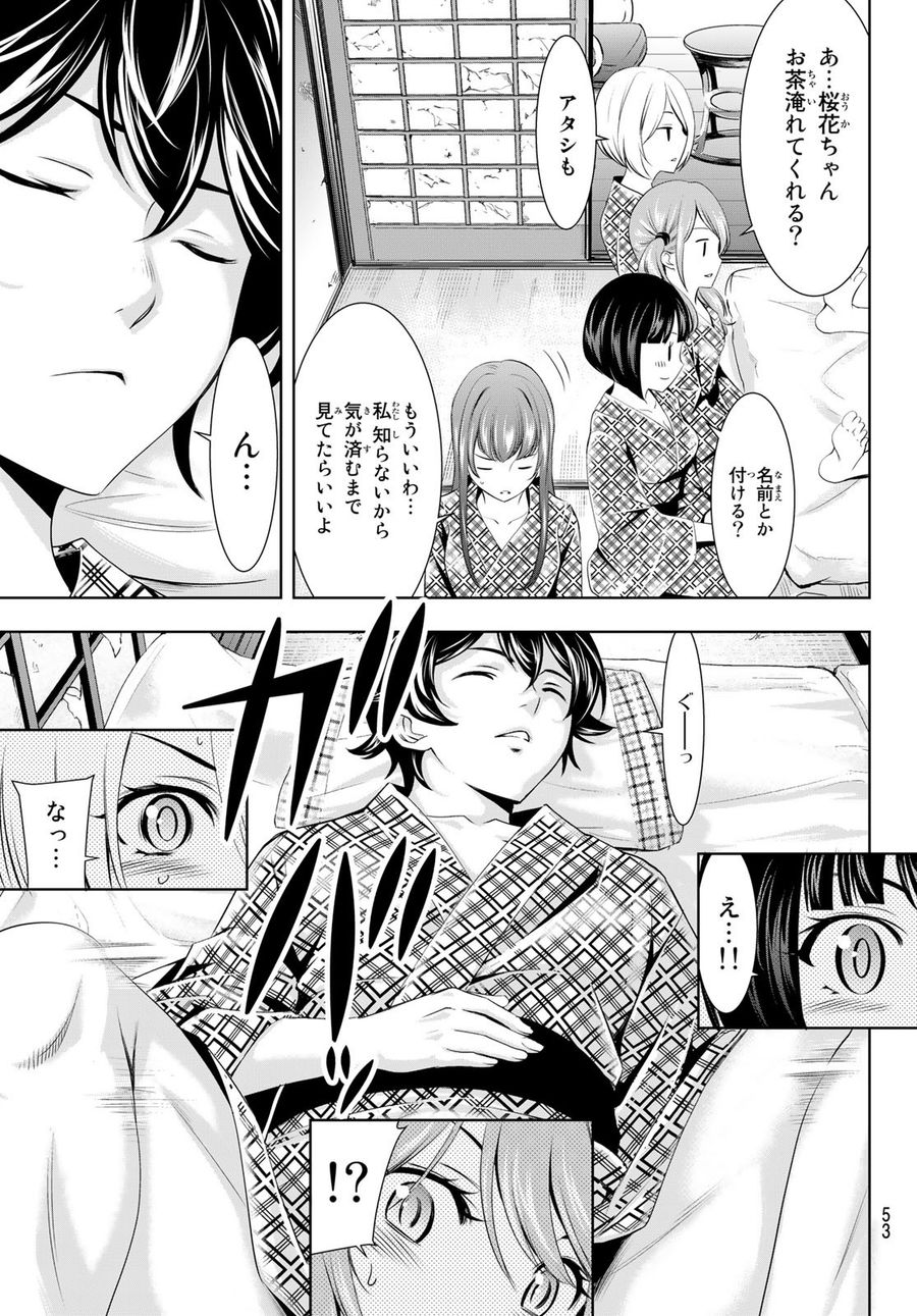 女神のカフェテラス 第65話 - Page 7