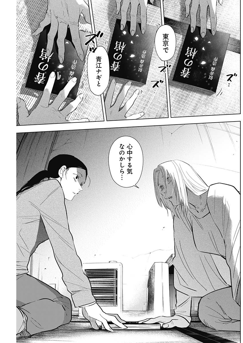 少年のアビス 第119話 - Page 9