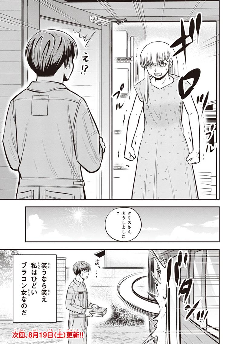 俺んちに来た女騎士と 田舎暮らしすることになった件 第113話 - Page 19