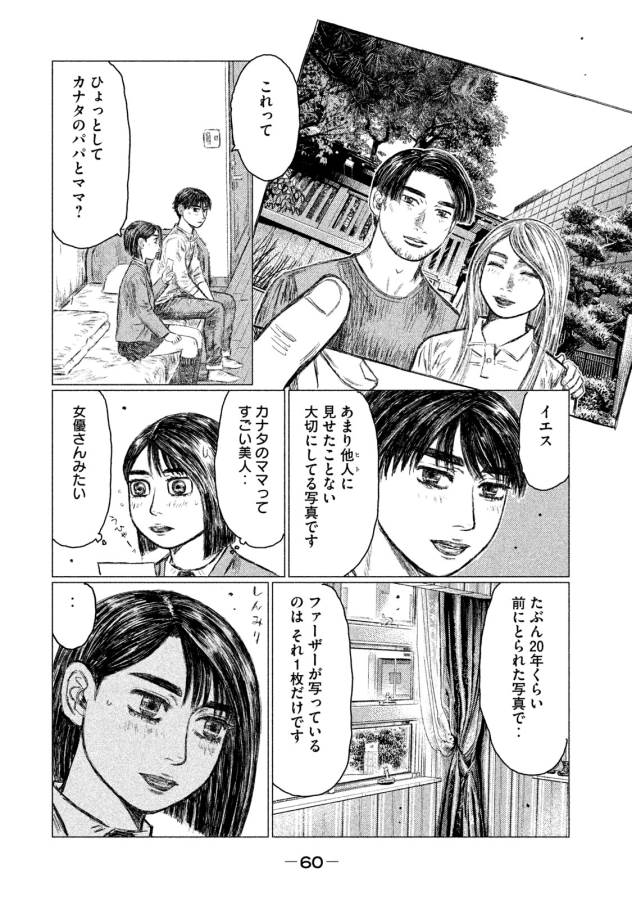 MFゴースト 第2話 - Page 18