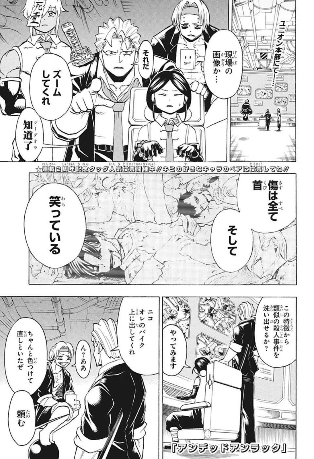 アンデッド＋アンラック 第98話 - Page 1