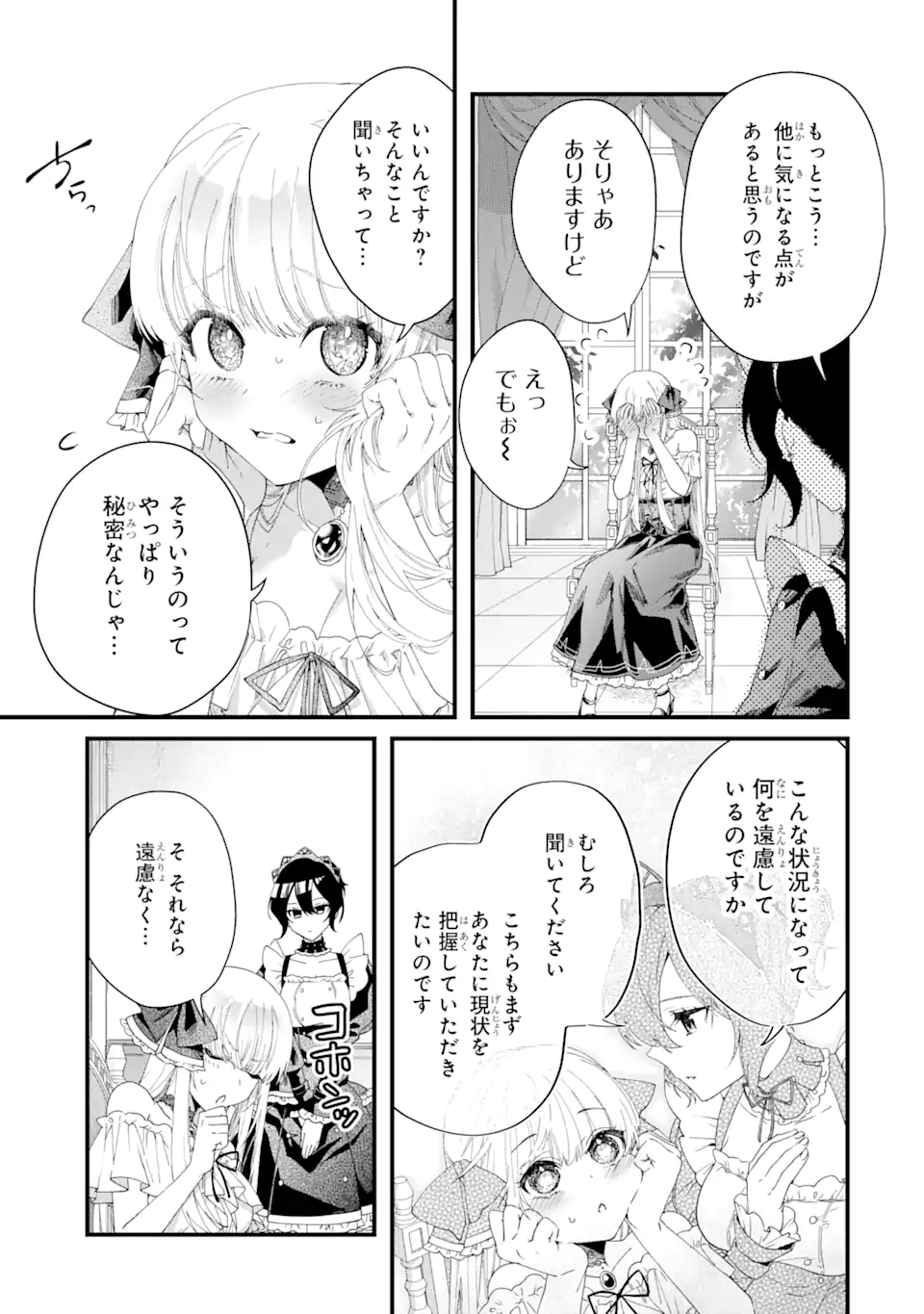 王様のプロポーズ 第1話 - Page 37