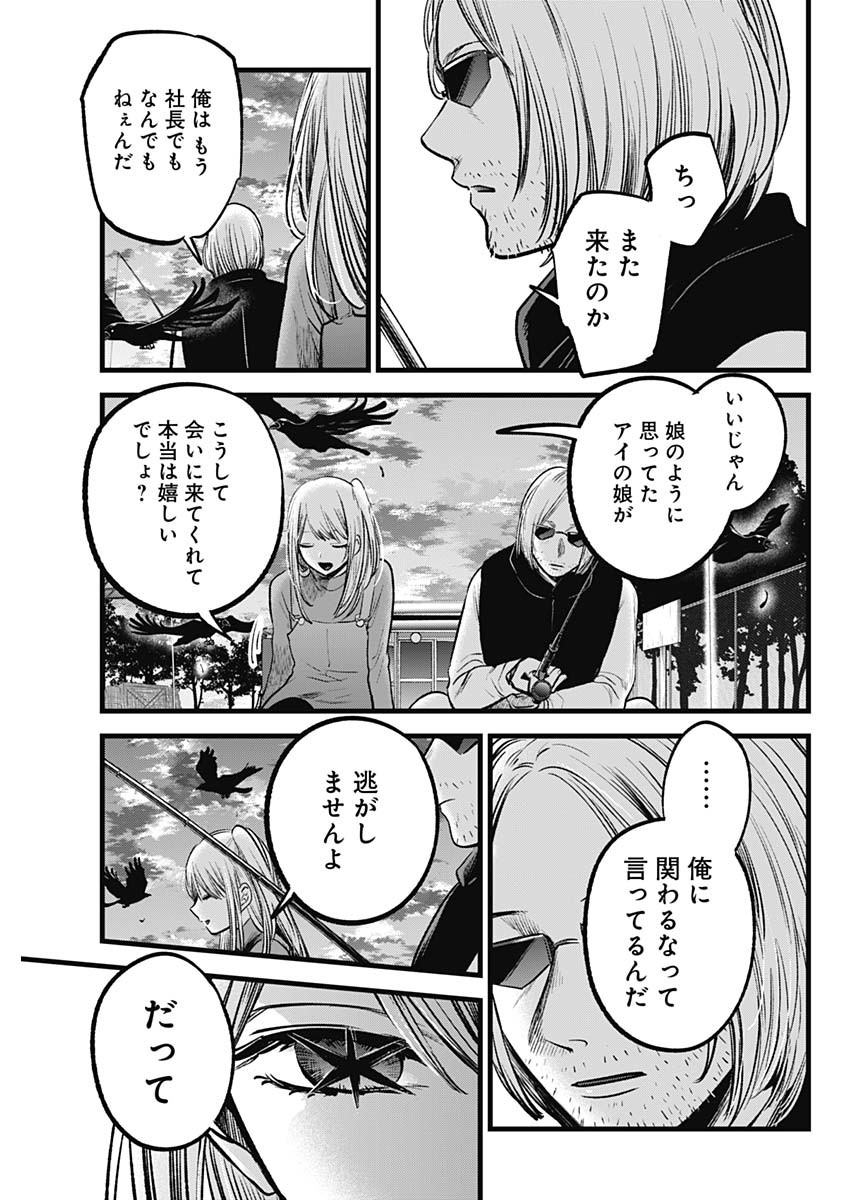 推しの子 第84話 - Page 17