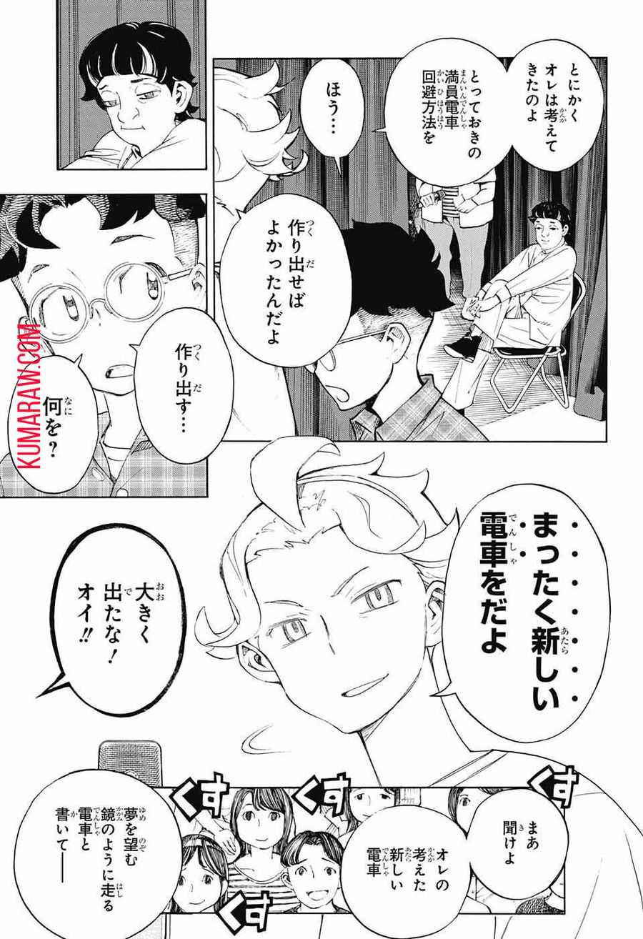 ショーハショーテン！ 第16話 - Page 28