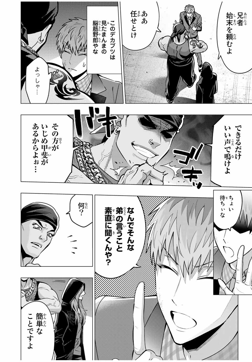 ヒプノシスマイク -Division Rap Battle- side B.B & M.T.C 第11.4話 - Page 10