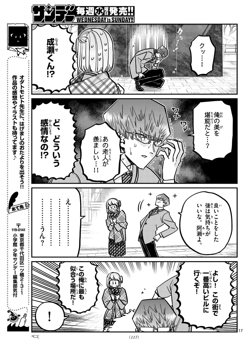 古見さんは、コミュ症です 第289話 - Page 5