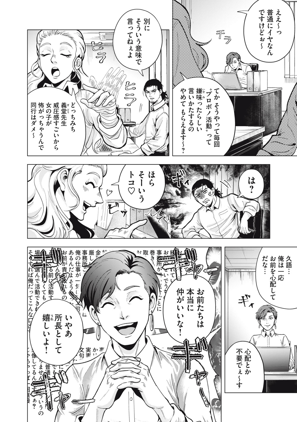 ギャル弁　ー歌舞伎町の幽霊ー 第2話 - Page 2